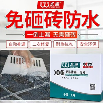  厨卫渗漏一扫光